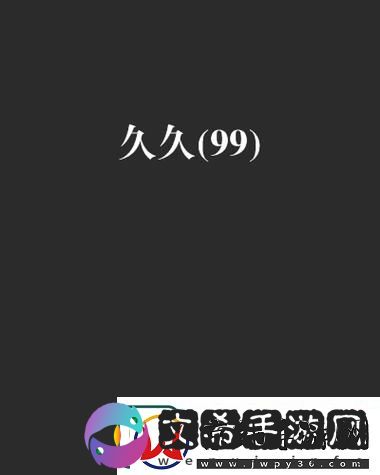 久久久久久99精品久久久学生