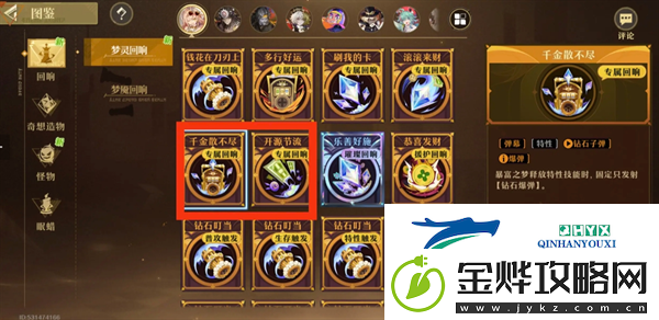 无尽梦回连珠流暴富之梦该怎么搭配