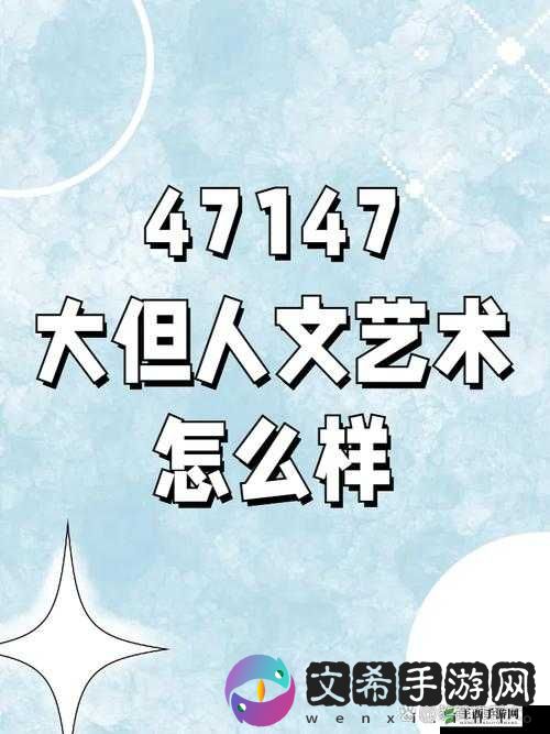 GOGOGO 大但人文艺术创作背景之探索