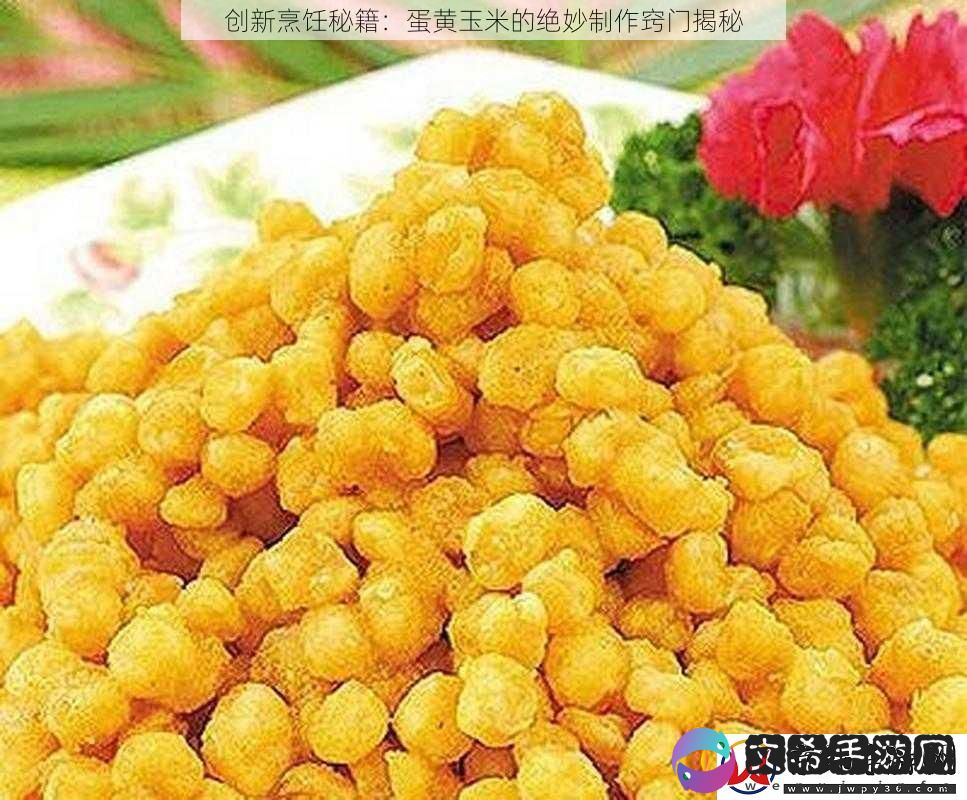 创新烹饪秘籍