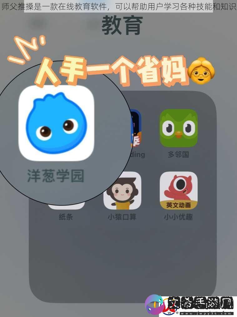 师父推搡是一款在线教育软件-可以帮助用户学习各种技能和知识