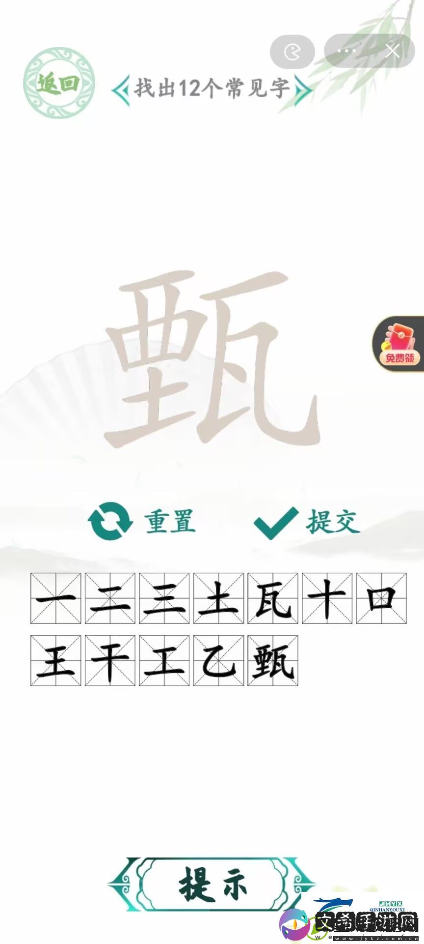 汉字找茬王甄找出12个字