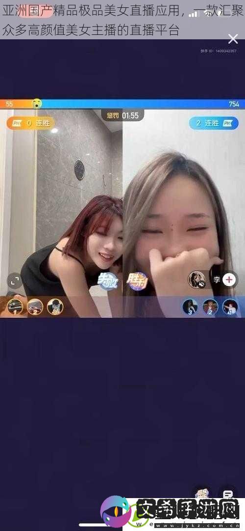 亚洲国产精品极品美女直播应用一款汇聚众多高颜值美女主播的直播平台