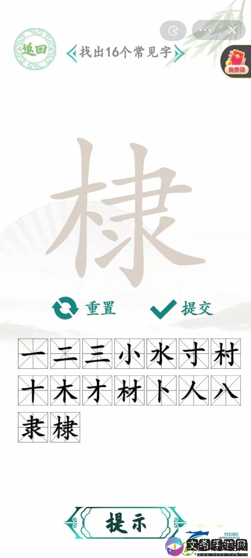 汉字找茬王棣找出16个字