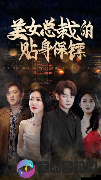 霸道女总裁的贴身保镖:MD 传媒沈芯语作品