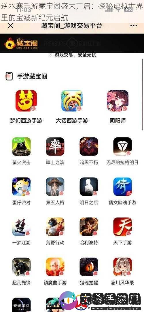 逆水寒手游藏宝阁盛大开启