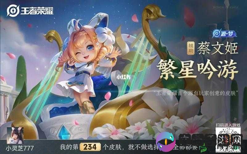 王者荣耀中蔡文姬的繁星吟游皮肤究竟是不是限定皮肤引玩家热议