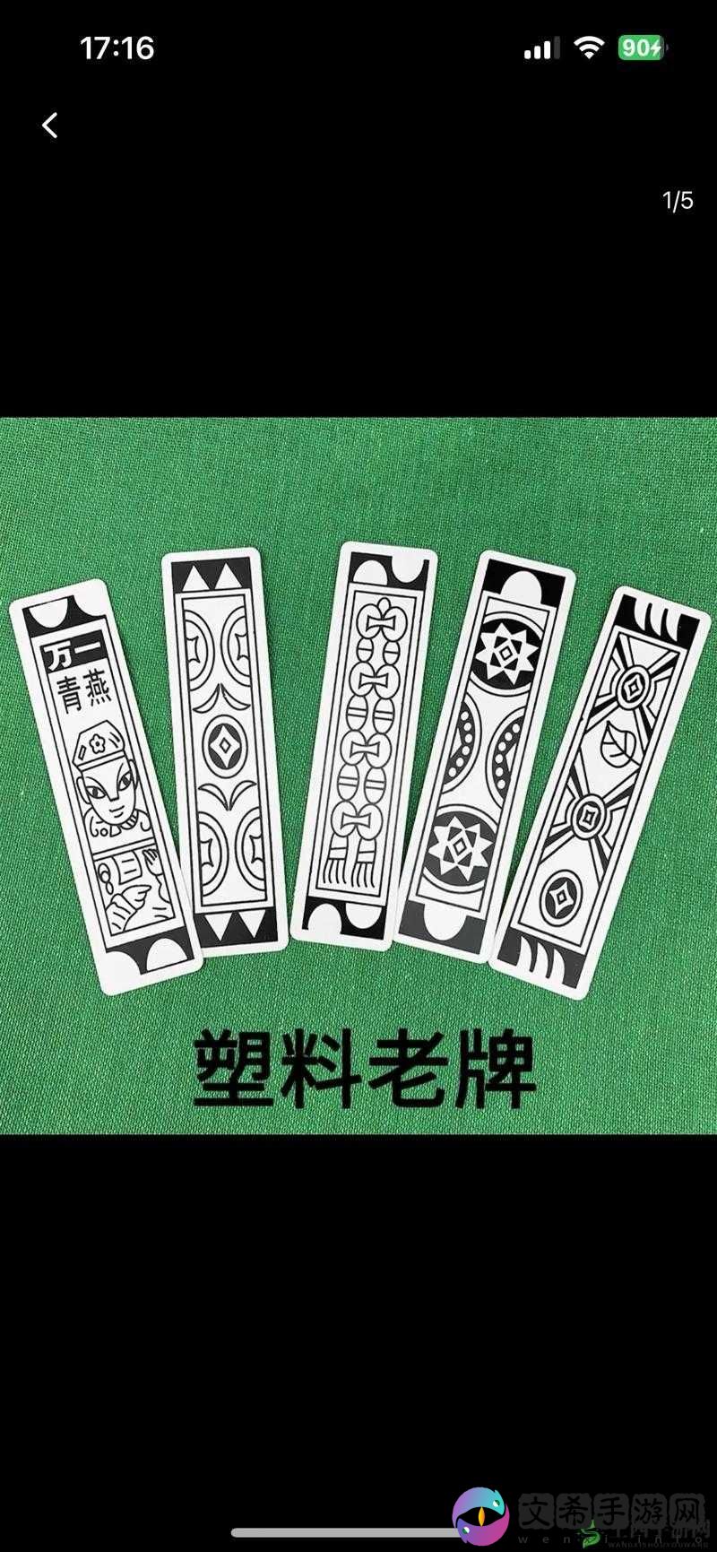 车内：激情运动，扑克相伴