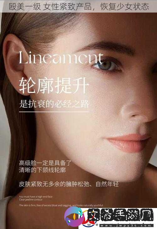 殴美一级女性紧致产品恢复少女状态