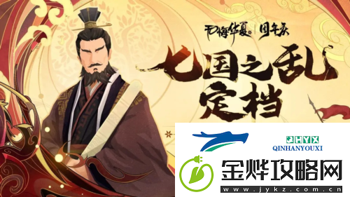 无悔华夏七国之乱名臣什么时候出现：时间刷新表一览