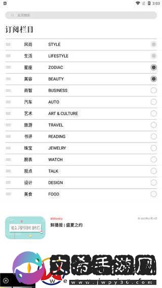 iWeekly周末画报app下载