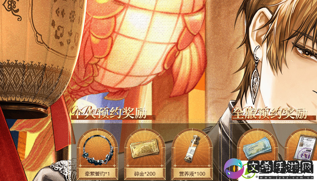米修斯之印预约奖励介绍