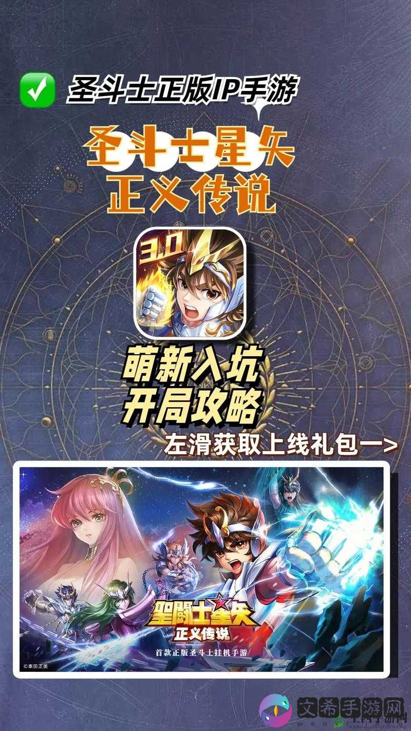 圣斗士星矢正义传说公测盛典:开服礼包码全攻略集锦