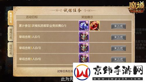 高战大神过招！魔域口袋版跨服职业PK赛