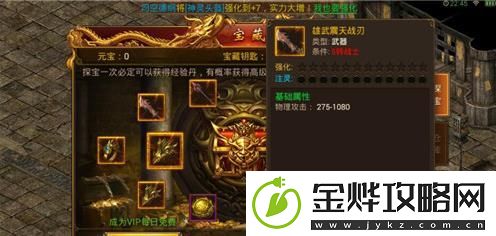 传奇霸业手游探宝系统如何获得极品装备