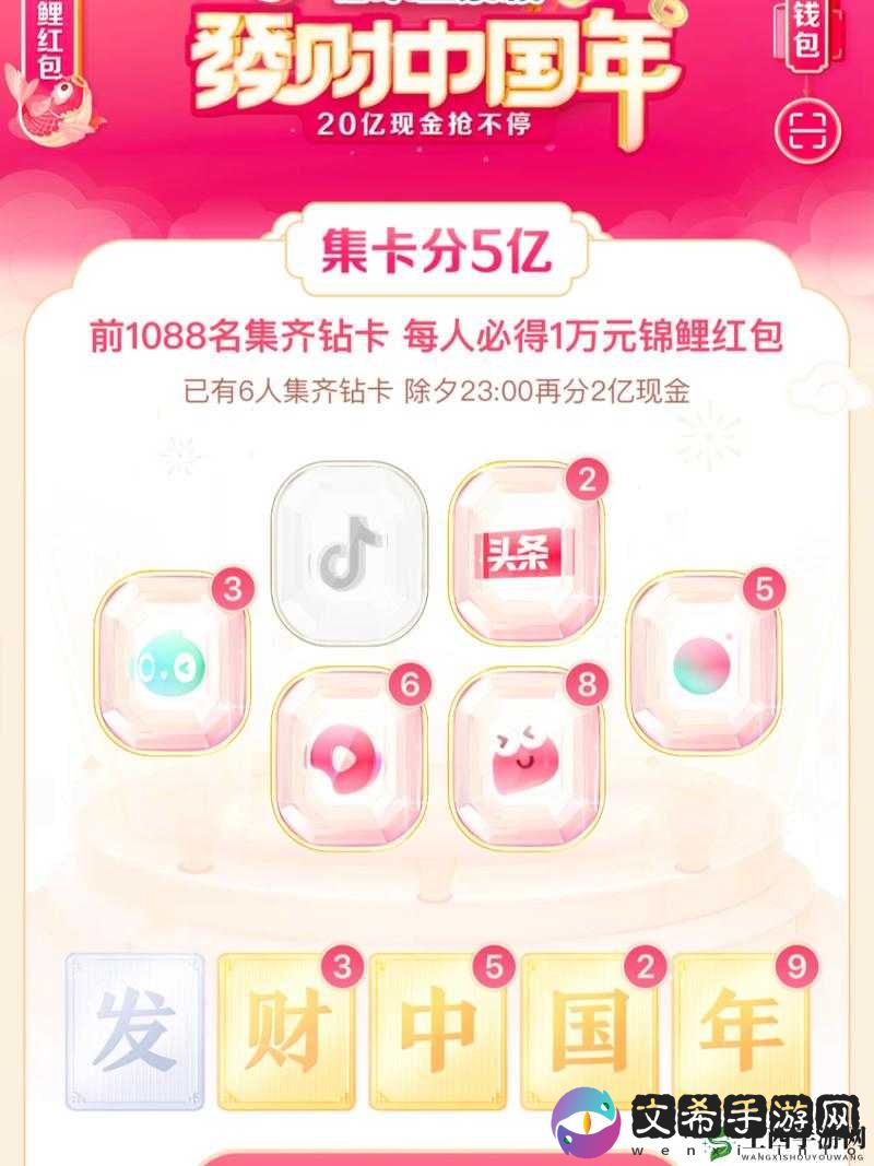 抖音集卡攻略:发财中国年发字卡获取秘籍