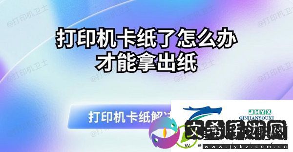 打印机卡纸了怎么办才能拿出纸