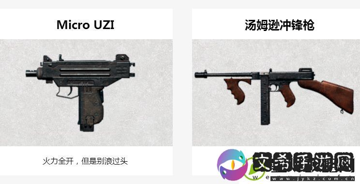 绝地求生刺激战场汤姆逊和UZI哪个好
