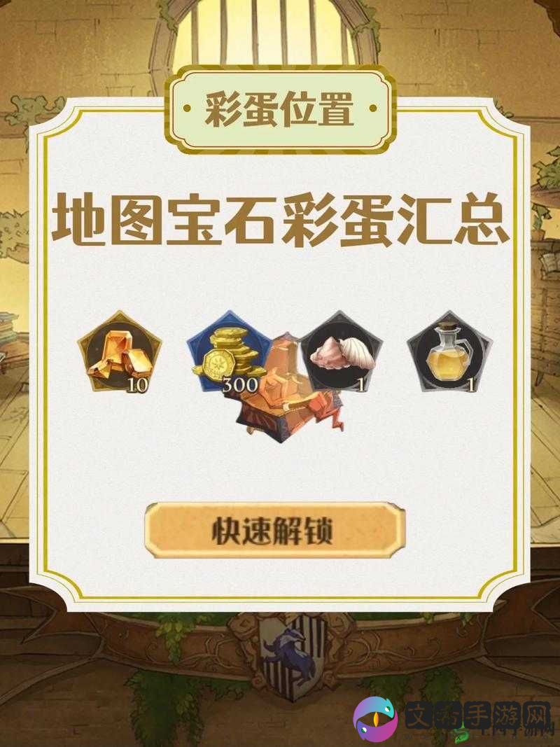 哈利波特魔法觉醒神秘彩蛋触发攻略揭秘:深度解读探索游戏中的秘密激活步骤(全程指南)