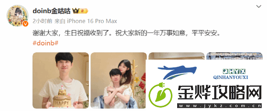 Doinb发全家合照为自己庆生