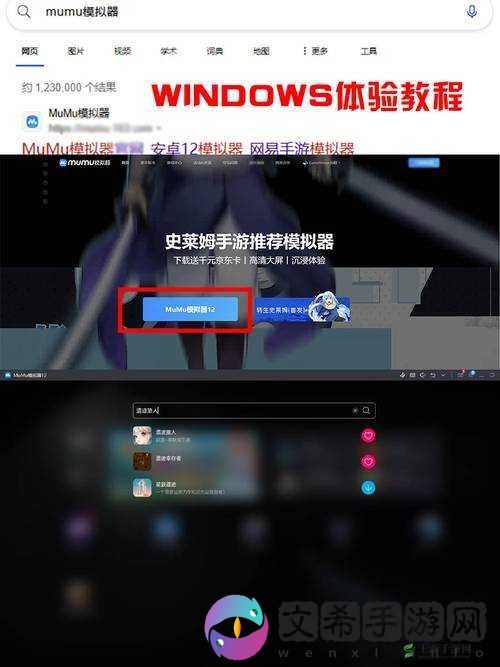空中旅人电脑版：安装使用指南