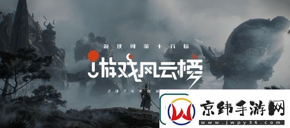 游侠2024年度第十六届游戏风云榜中奖名单公布