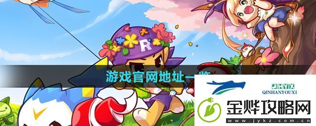 洛克王国世界手游官网地址在哪