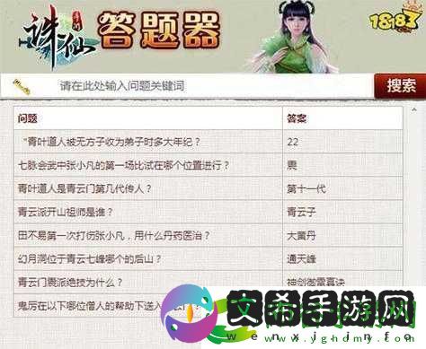 诛仙手游文曲初试答题器全攻略