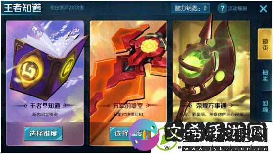 王者荣耀2018年1月王者知道题目答案详解