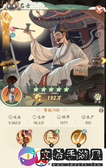 时光大爆炸李白介绍
