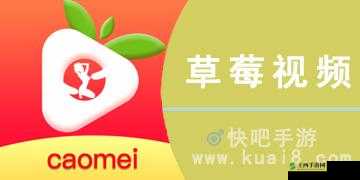 草莓 app 下载免费版大全：海量免费资源等你来