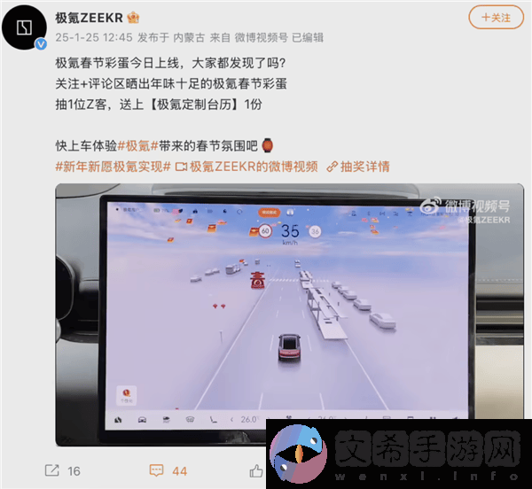极氪汽车春节新玩法！中控屏点一点