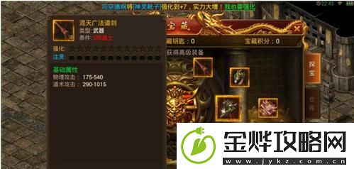 传奇霸业手游探宝系统如何获得极品装备