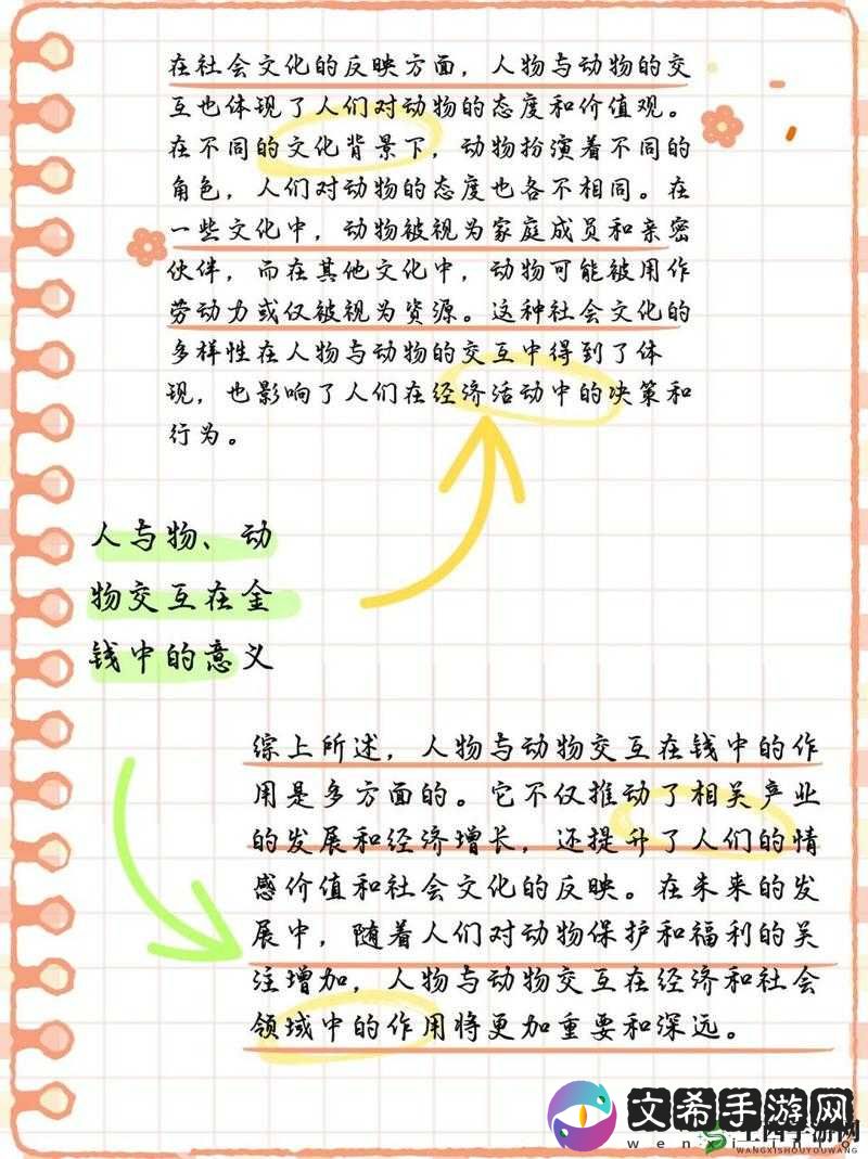 人与物动物交互对钱的作用