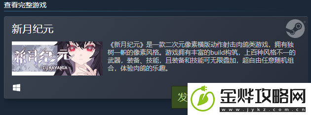 新月纪元demo下载方法