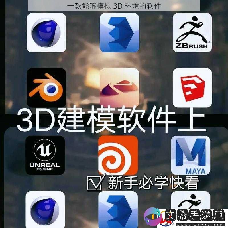 一款能够模拟