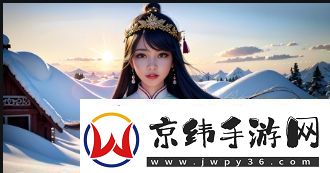 为什么九·幺9.1免登陆版本如此受欢迎它的优化和内容更新有哪些亮点
