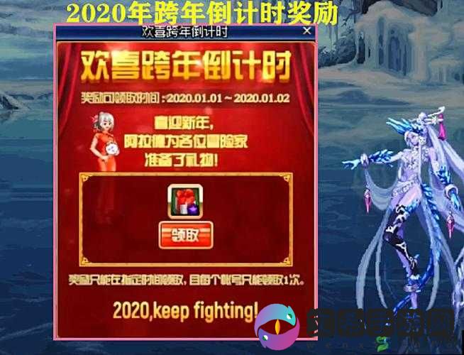DNF 欢喜跨年倒计时活动全解:奖励丰厚等你来拿