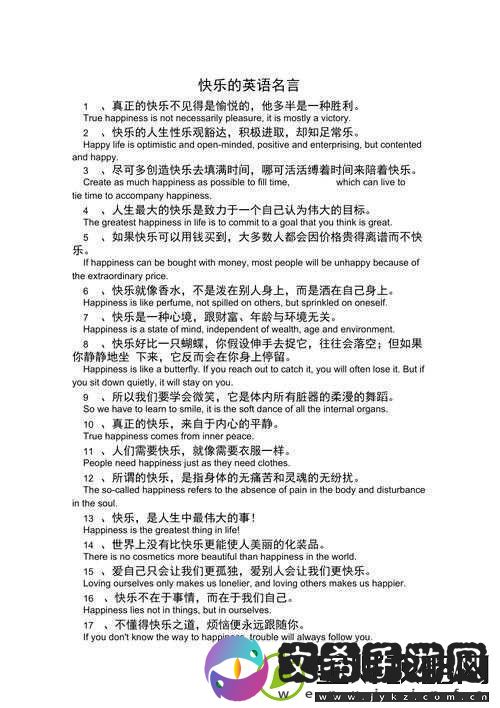 他强而有力的律动带来的极致快乐英语体验