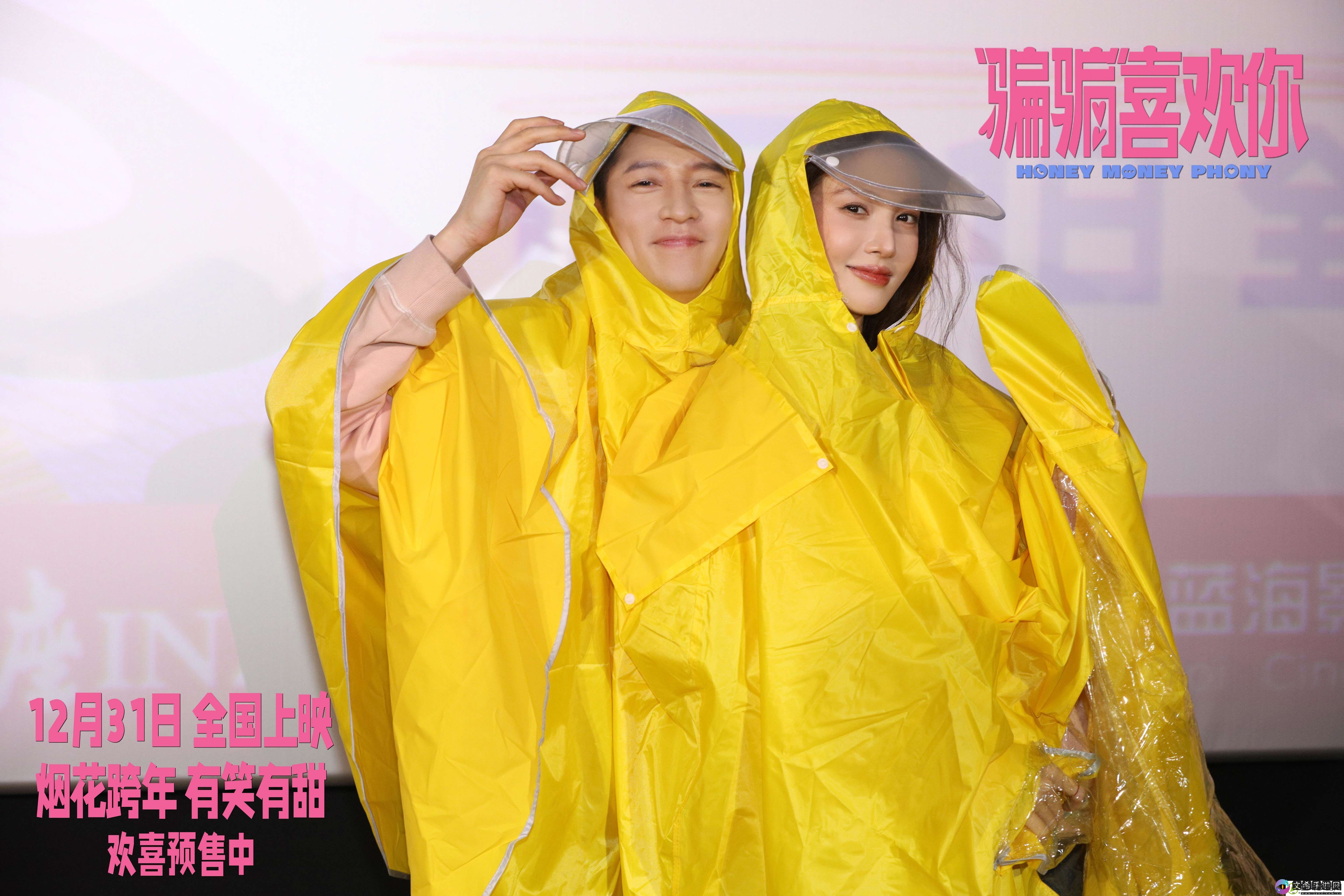 电影“骗骗”喜欢你济南路演金晨孙阳合体