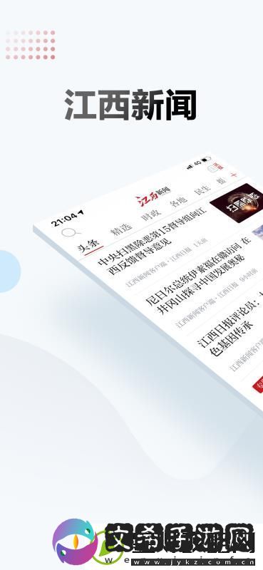 江西新闻app下载安装
