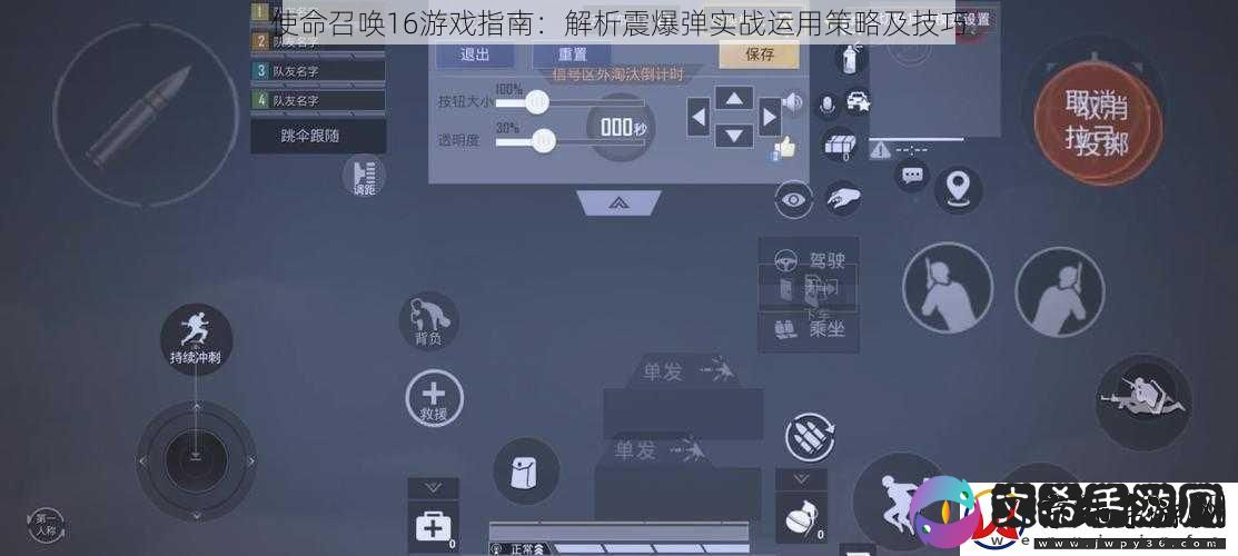使命召唤16游戏指南：解析震爆弹实战运用策略及技巧