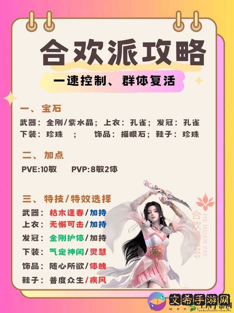 梦幻新诛仙合欢派技能深度解析:门派技能强度全方位评估
