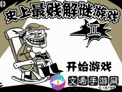 史上最*暴走游戏第五关:坑爹的密码