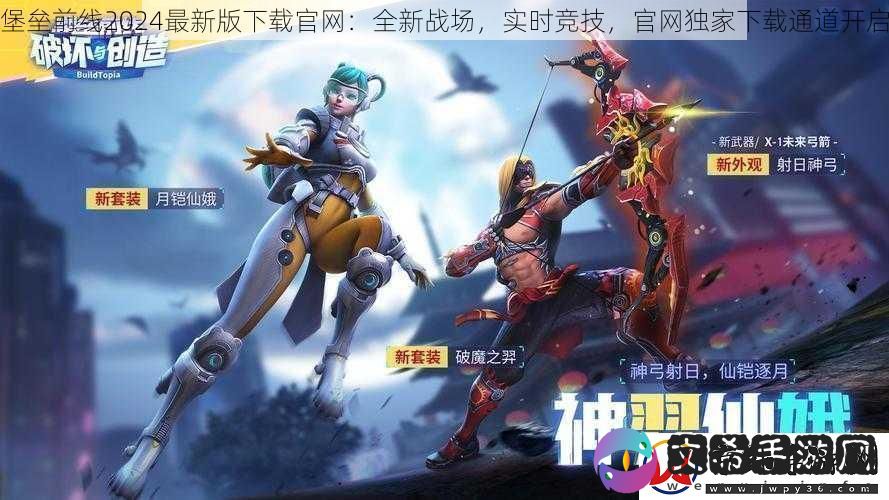 堡垒前线2024最新版下载官