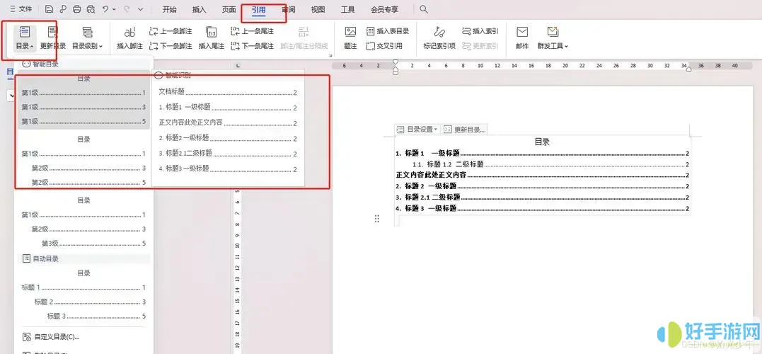 wps怎么调出目录大纲