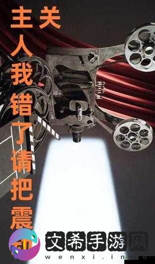 主人我错了请关掉它好不好：主人，求放过