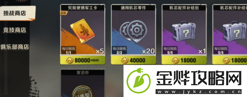 合金弹头觉醒饰品怎么获得