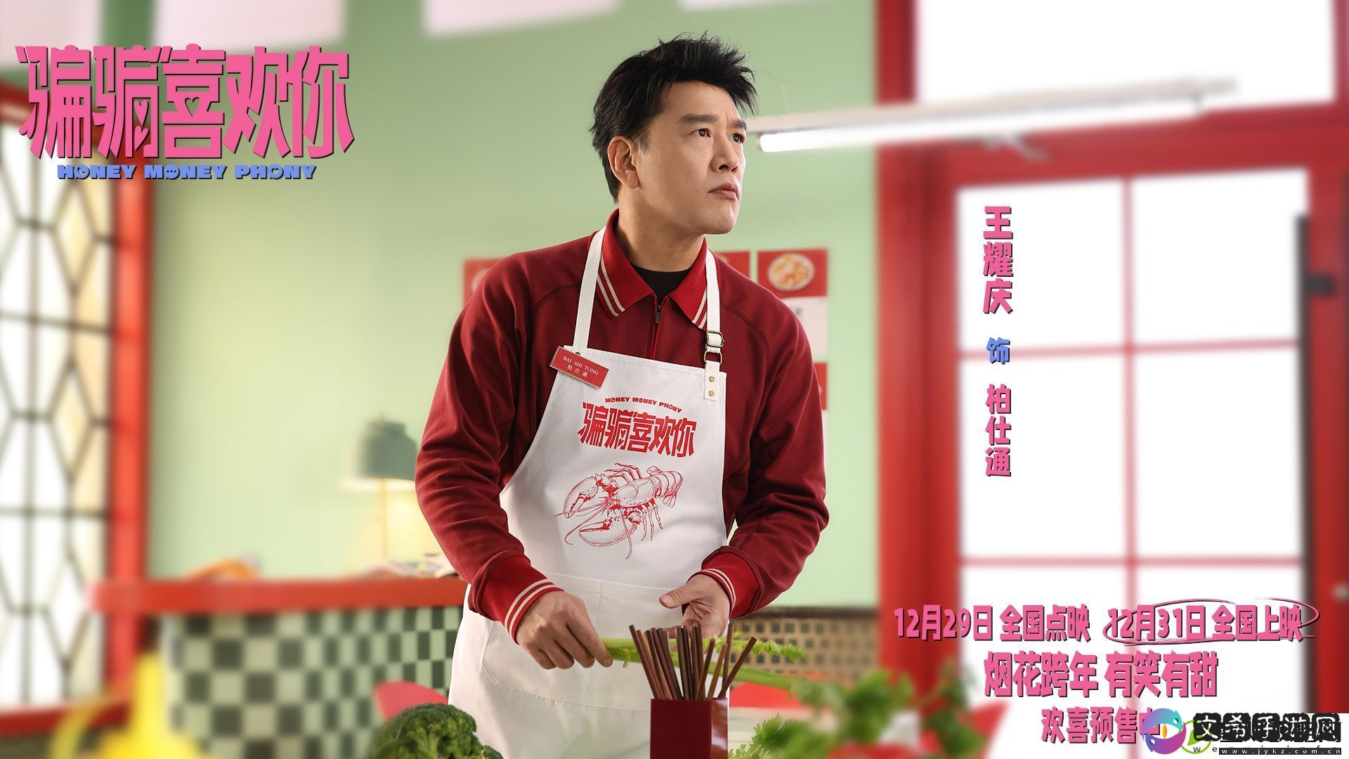 “骗骗”喜欢你发布主题曲爱情的**我问你2025MV