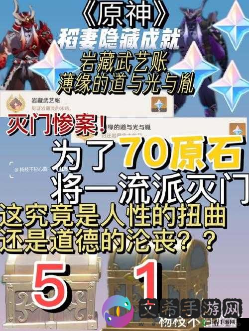 原神岩藏武艺帐成就完成攻略